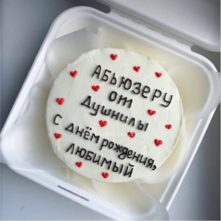 Бенто-торт "Абьюзеру от душнилы" в Сириусе