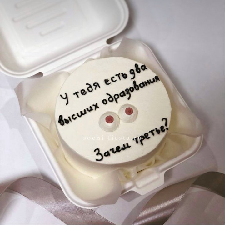 Бенто-торт "Два высших образования" в Сириусе